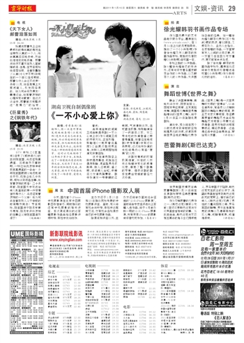 京华时报:中国首届iPhone摄影双人展 京华时报:中国首届iPhone摄影双人展
