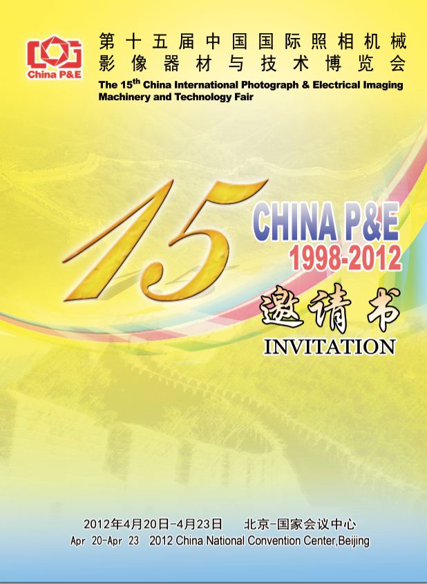 中国国际摄影器材博览会 咔图将对第十五届中国国际照相机械影像器材与技术博览会进行实况报道
