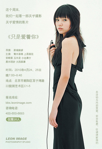 电影放映：《只是爱着你》一部关于摄影的电影