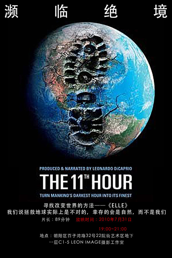 “电报计划”系列活动之免费电影放映《濒临绝境》