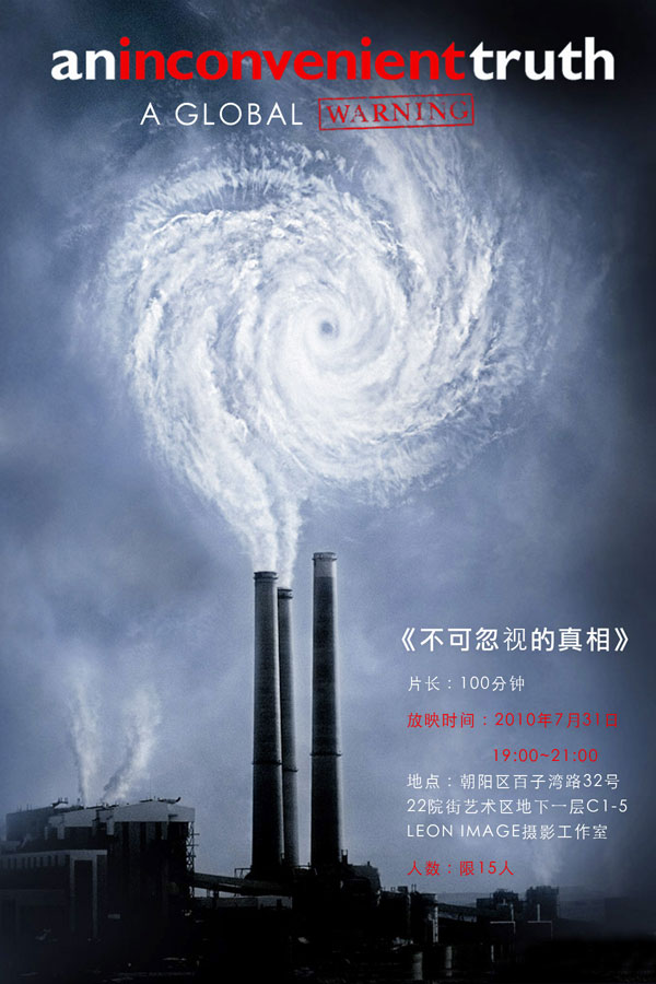 “电报计划”系列活动之电影放映——《难以忽视的真相》