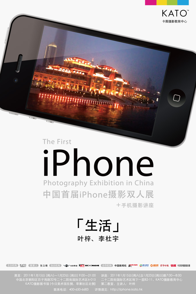 中国摄影家协会网：预告：中国首届iPhone摄影双人展+手机摄影讲座