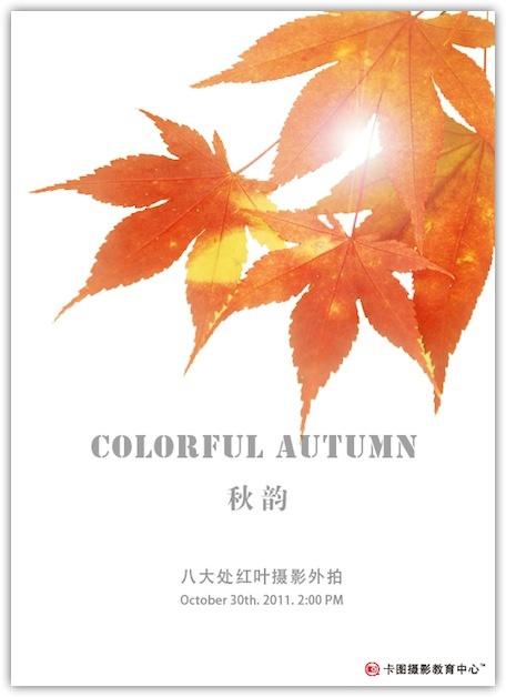 秋韵——八大处深秋红叶摄影培训外拍活动