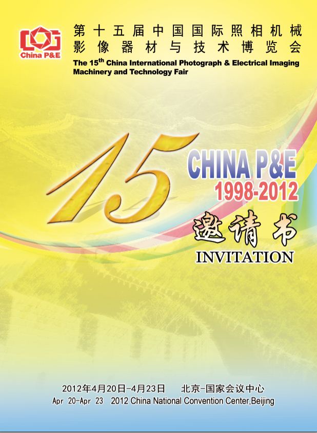 咔图将对第十五届中国国际照相机械影像器材与技术博览会进行实况报道